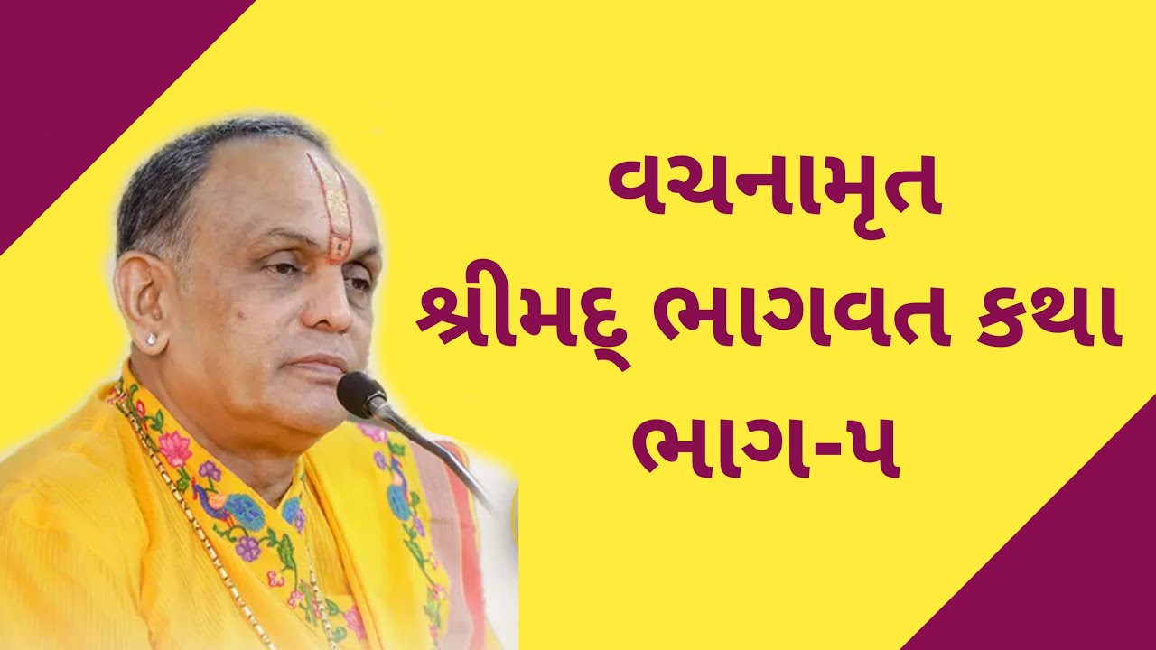 Shrimad Bhagwat Katha || Day-5 || Shri Dwarkeshlalji Kandivali Mumbai