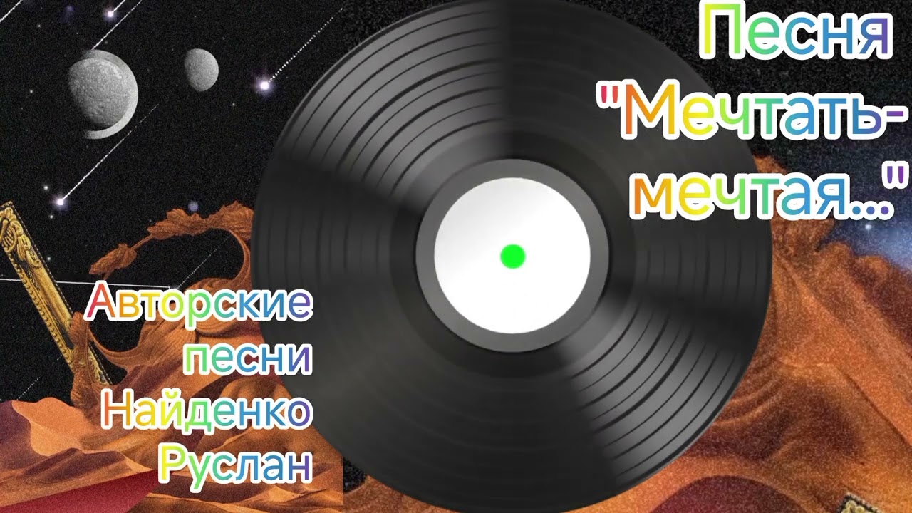 Песня 