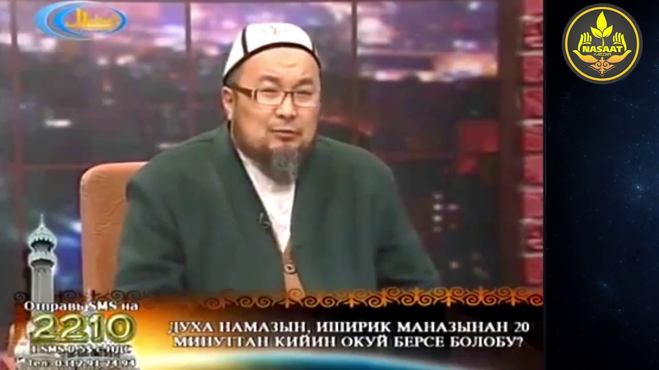 СУРОО-ЖООП. Шарият телеберүүсү. Шейх Чубак ажы 13 04 2014.