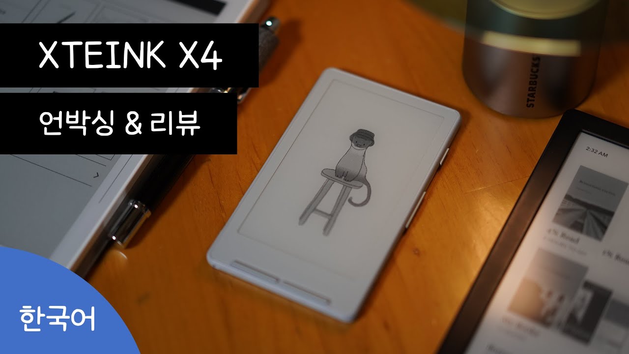 [한국어] 손바닥 안에 들어오는 이북 리더기 - XTEINK X4 언박싱 & 리뷰