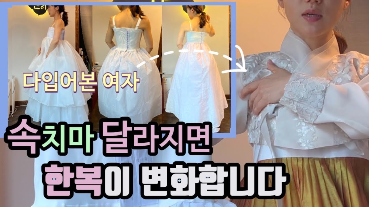 여러분이 모르는 속치마라인 비교! 직접 다 입어 봤습니다