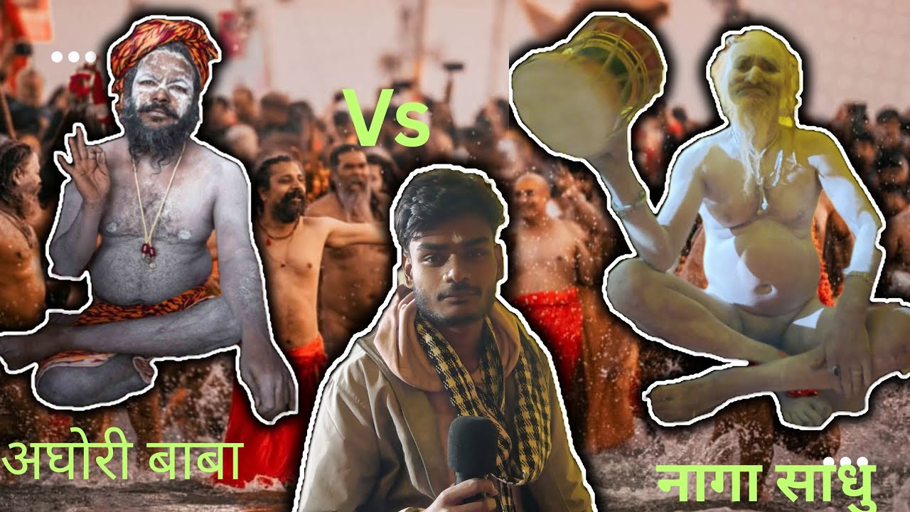 MAGH MELA PRAYAGRAJ || 2026  नागा बाबा Vs अघोरी बाबा पूर्ण ज्ञान प्राप्ति #youtube #prayagraj  