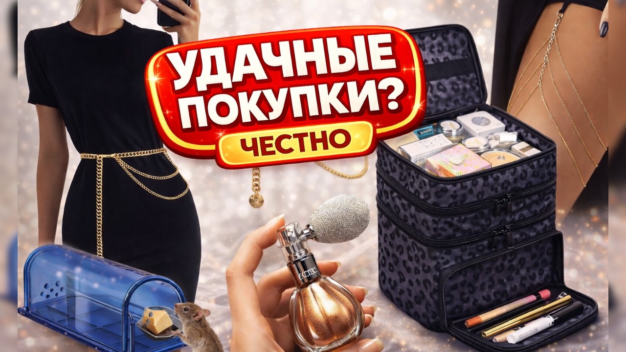 ПОКУПКИ TEMU ДЛЯ ДОМА И СЕБЯ | ЧЕСТНЫЙ ОБЗОР