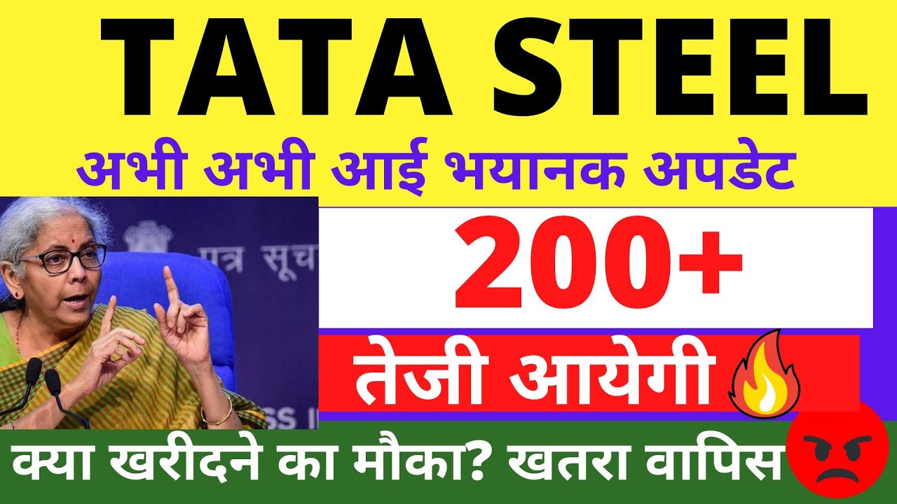 TATA STEEL SHARE NEWS TODAY | TATA STEEL SHARE LATEST NEWS | TATA STEEL SHARE PRICE TARGET ANALYSIS