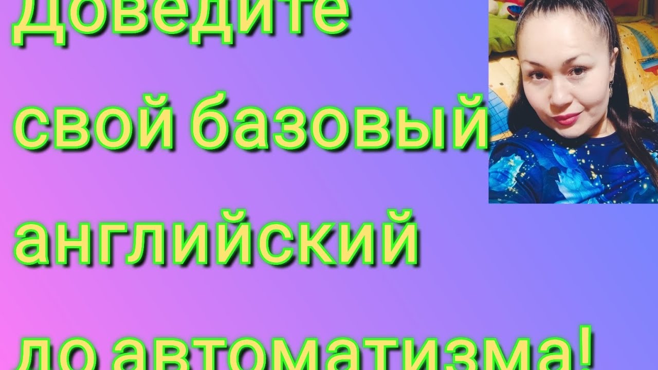 ДВУХЧАСОВАЯ СУПЕРТРЕНИРОВКА ДЛЯ НАЧИНАЮЩИХ | АНГЛИЙСКИЙ ЯЗЫК С НУЛЯ | ГРАММАТИКА | УПРАЖНЕНИЕ 96
