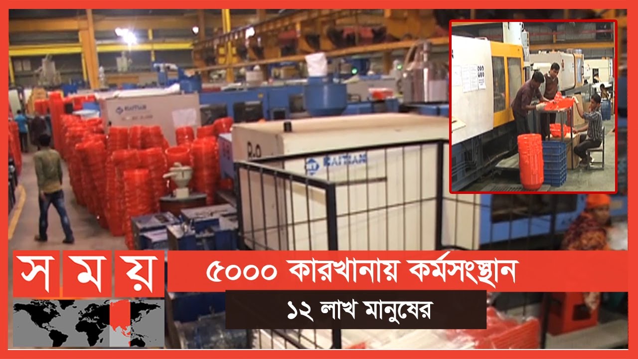 প্লাস্টিক খাতকে প্রাধান্য দিতে চায় সরকার | Plastic Factory | Somoy TV