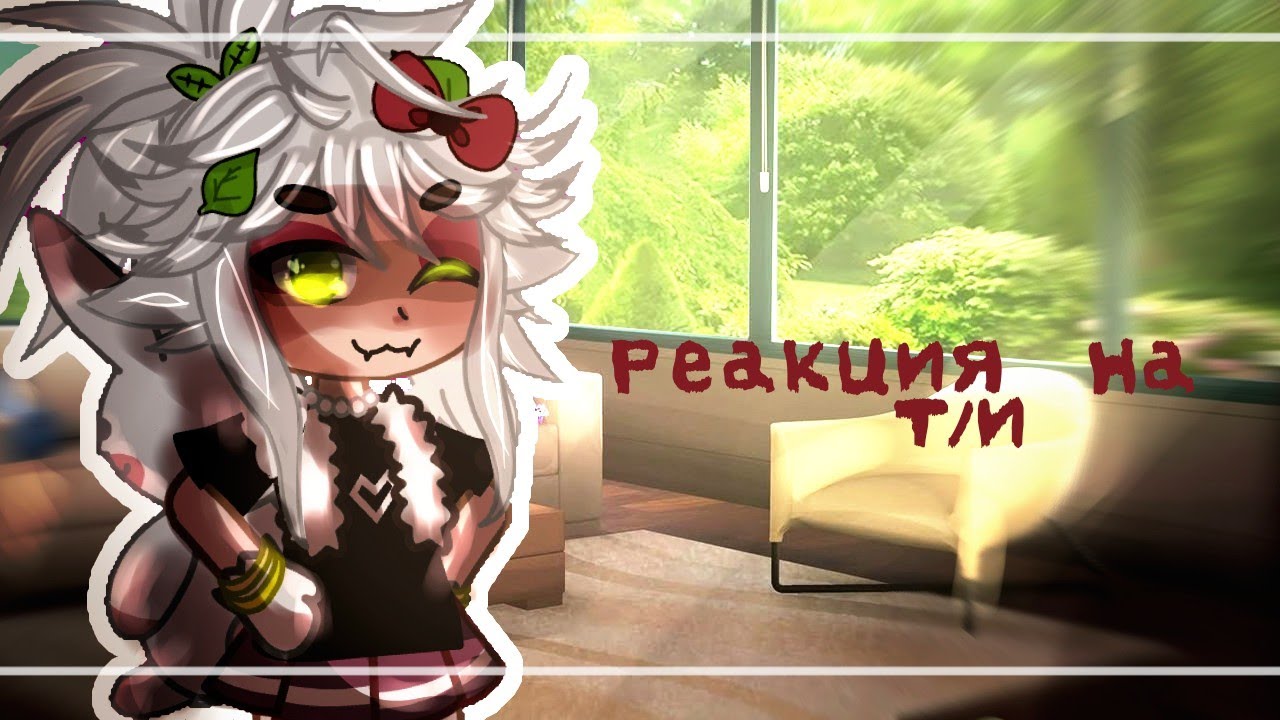реакция 13 карт на т/и {1/?}. Читайте описание, а также не забываем про дисклеймер