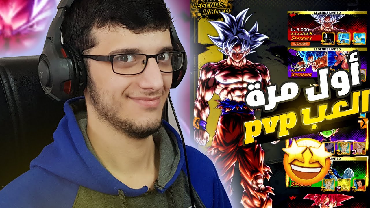 اول مرة العب في الpvp بالغريزة الفائقة المكتملة دمار شامل 😎😎 | Dragon Ball Legends