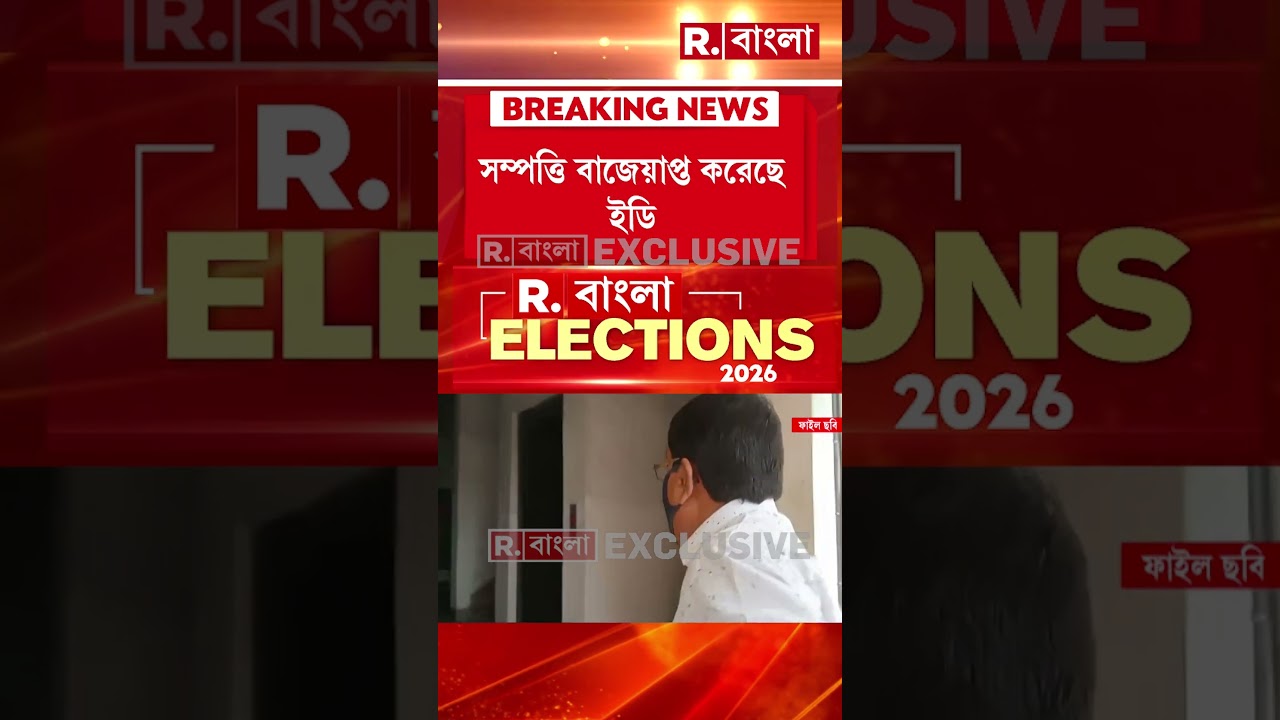 কয়লাকাণ্ডে ১৫৯.৫১ কোটির সম্পত্তি বাজেয়াপ্ত। সম্পত্তি বাজেয়াপ্ত করেছে ইডি