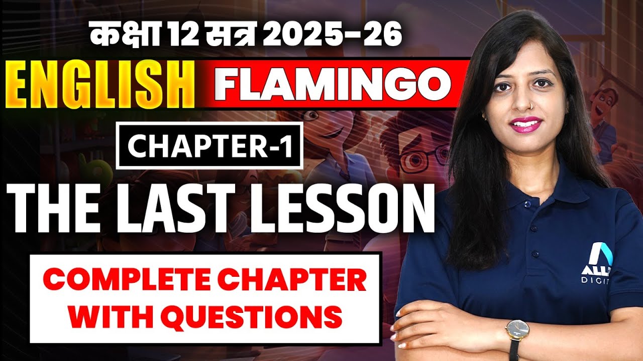 The Last Lesson Complete Chapter | Class 12 English Flamingo Chapter 1 | Class 12 नया सत्र 2025-26 ✅