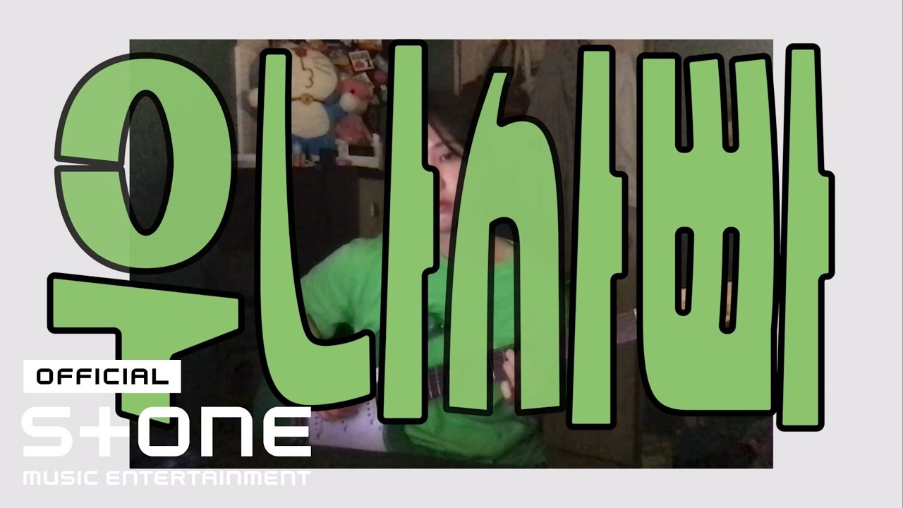 음성녹음 (音聲錄音) (RecordVoiceMessage) - 우나사빠 (나는 사랑에 빠졌어요) (That&prime;s All) MV