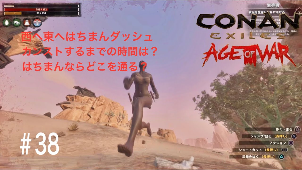 手ぶらで始まるはちまん調査。カンストへの道　海外鯖#38【コナンアウトキャスト/Conan Outcasts】