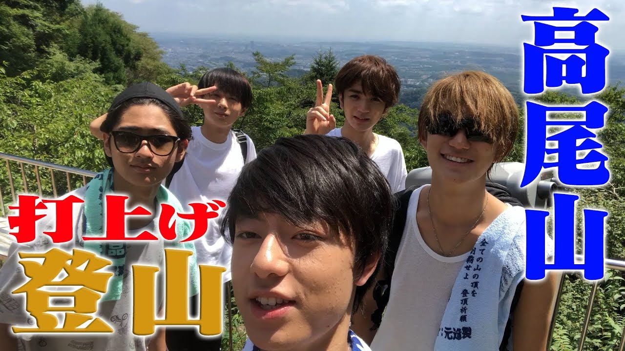 HiHi Jets【高尾山】念願の登山！でもこのタイミング？