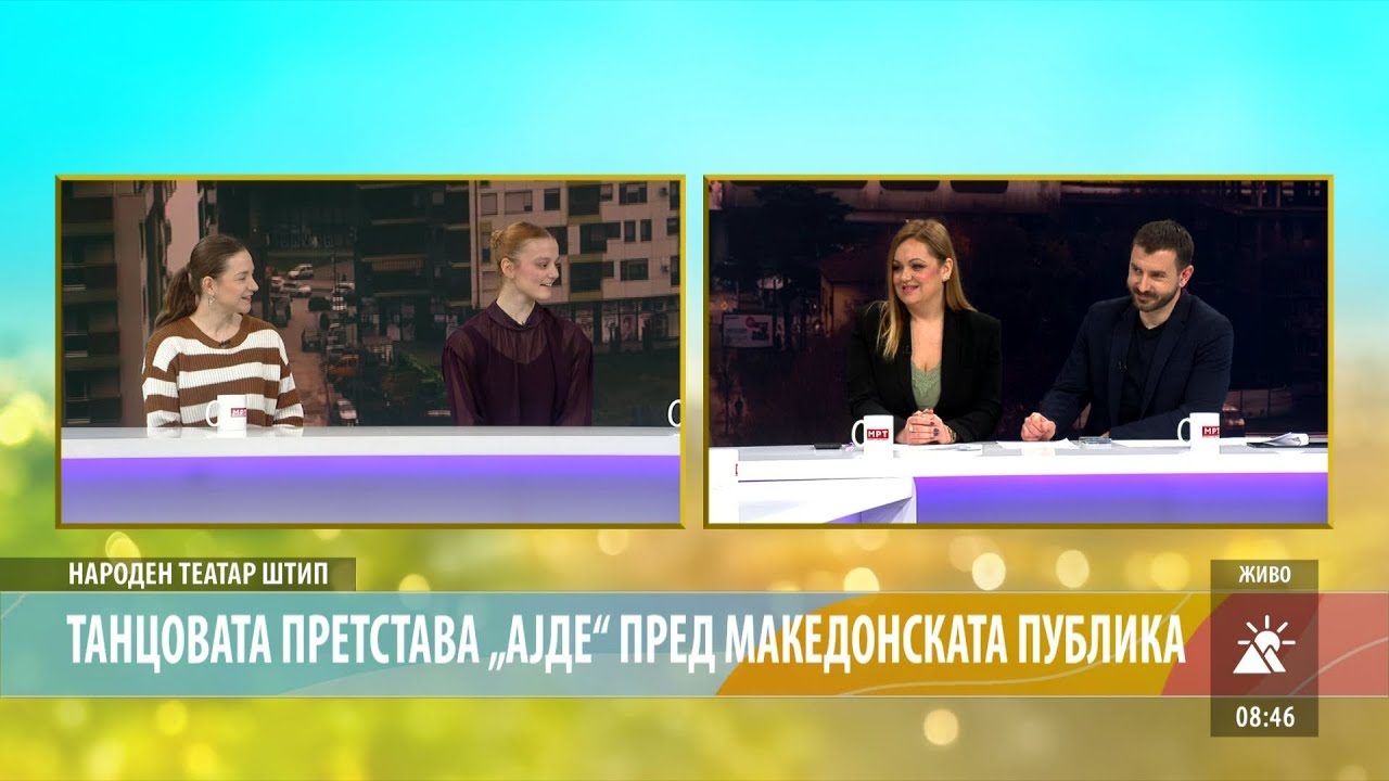 ТАНЦОВАТА ПРЕТСТАВА „АЈДЕ“ ПРЕД МАКЕДОНСКАТА ПУБЛИКА