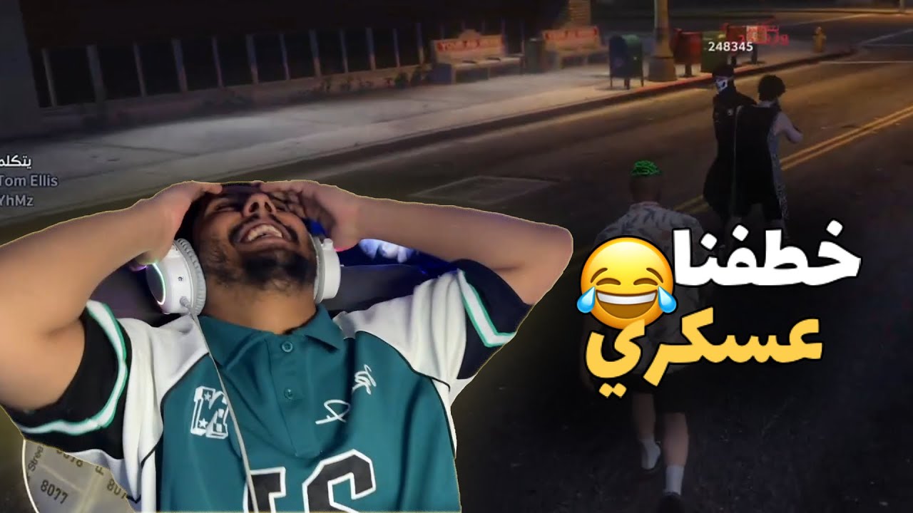 fiveM |😂 بدايتنا في فايف ام / خطفنا العساكر