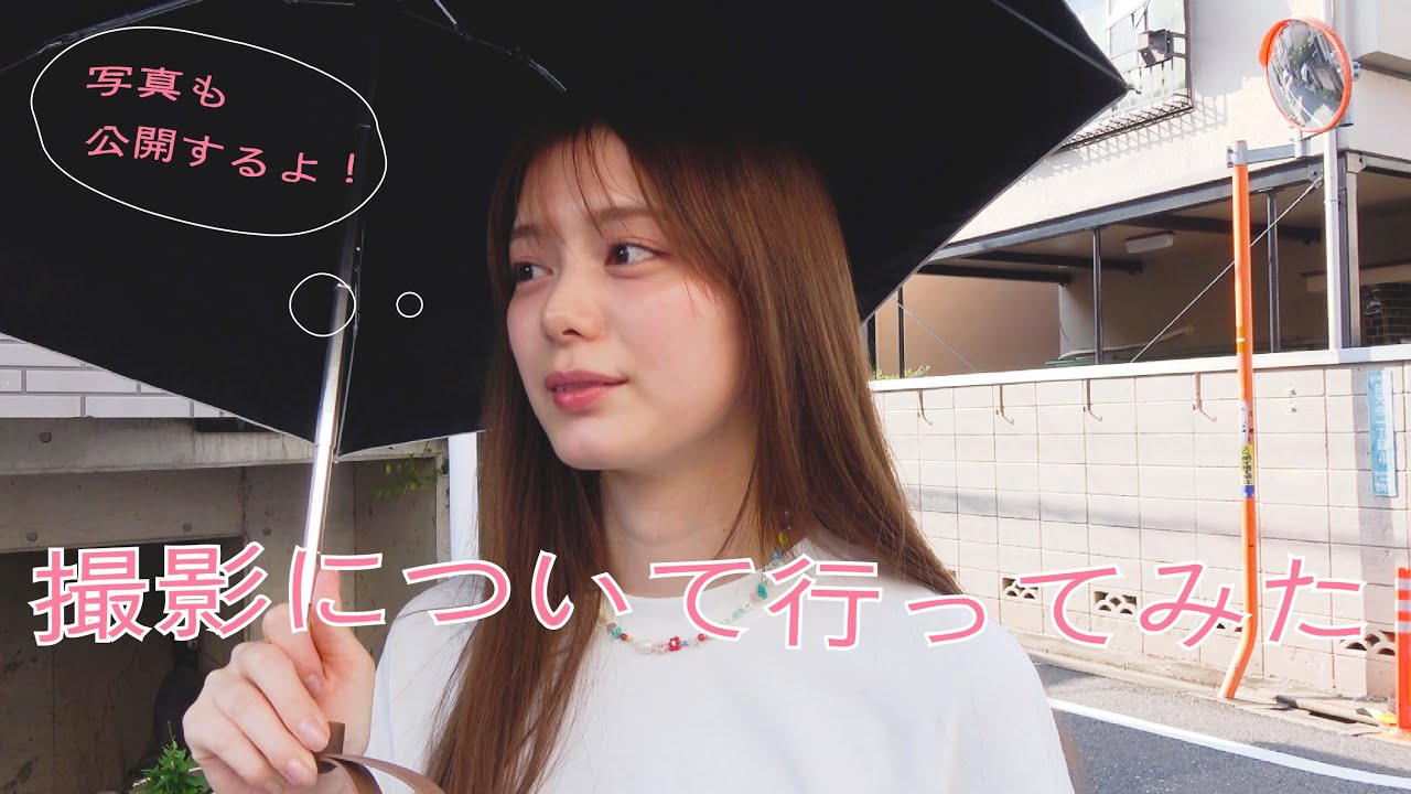 [密着] 写真集のテストシュートをしてきたよ🙆‍♀️