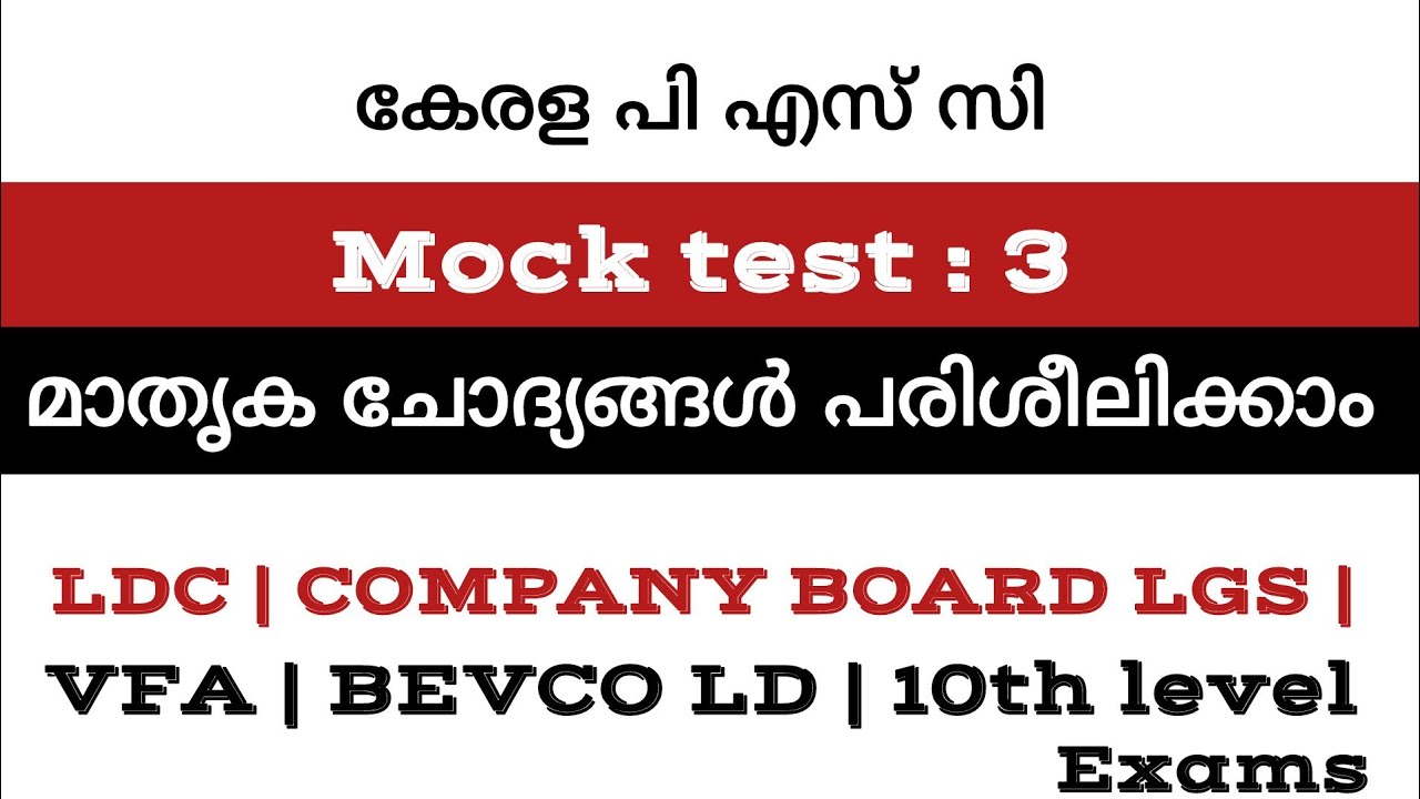 VFA | COMPANY BOARD LGS | BEVCO LD | MOCK TEST SERIES | KERALA PSC