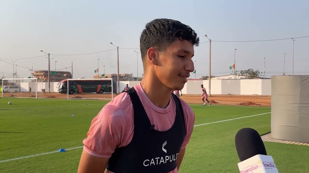 مع أجواء الحصة التدريبية للمرابطين مساء اليوم الأربعاء، تحضيراً للدور ثمن النهائي من كأس أفريقيا