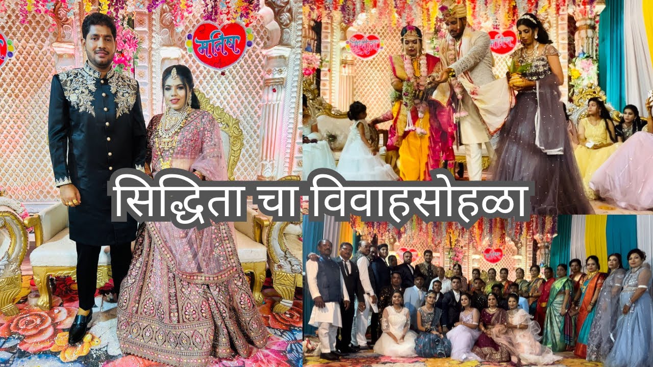 ✨सिद्धिता चा विवाहसोहळा❤️#4th VLOG #wedding #aagrikoli #agri #viral 🔥