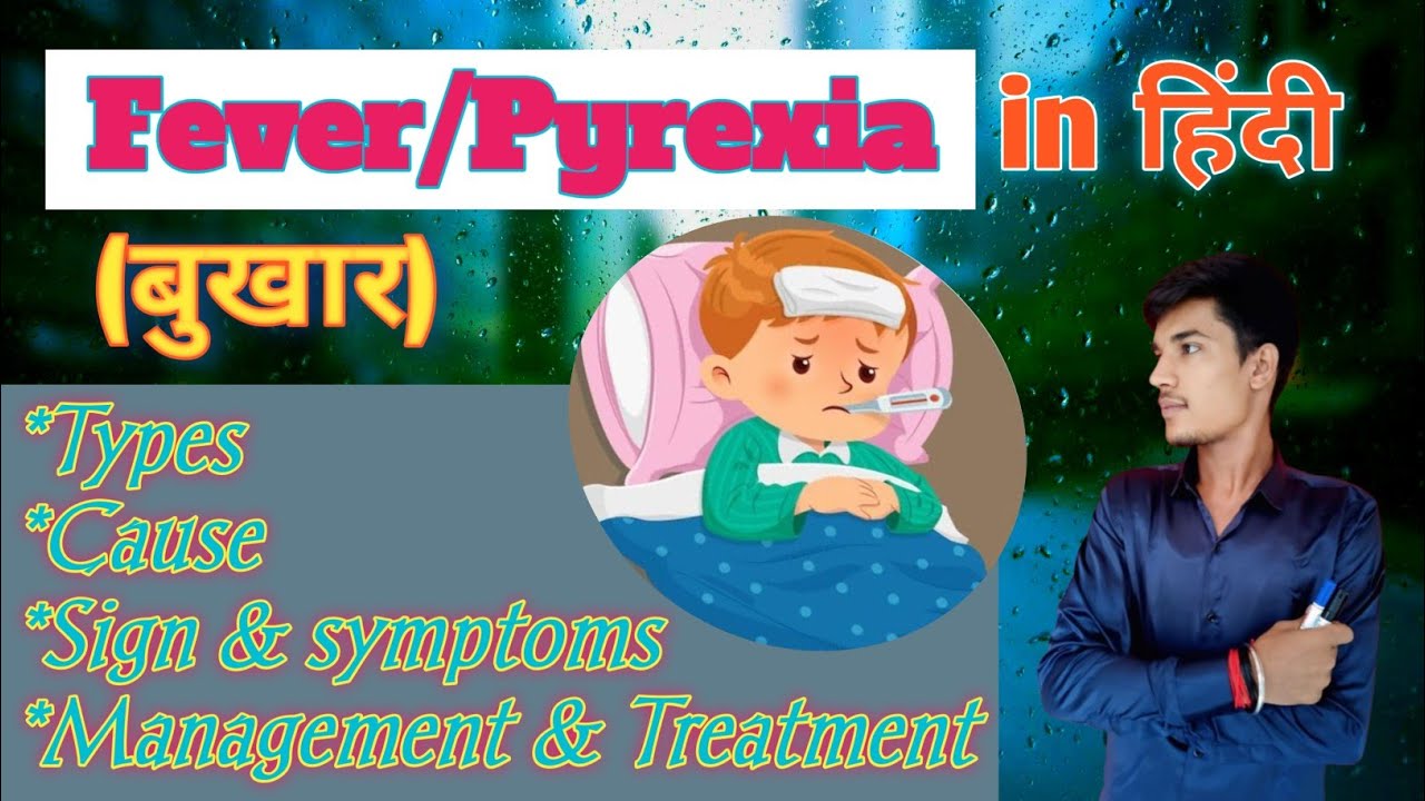 ||Fever/Pyrexia in hindi||MSN(adult health nursing)#nursing #medical #paramedical #exam #biology 