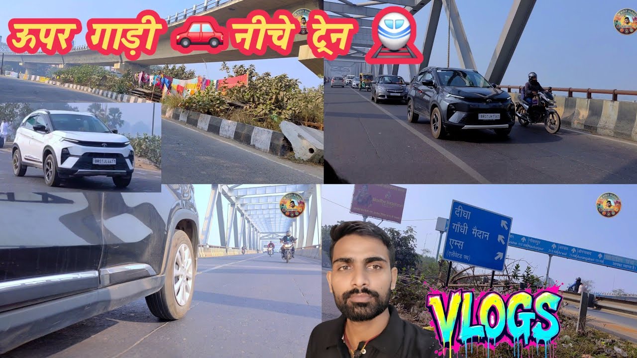 Gobind Chowk to Digha Road Trip 🚗 | Bihar का अनोखा Double Decker Bridge 😍 (ऊपर गाड़ी, नीचे ट्रेन!)