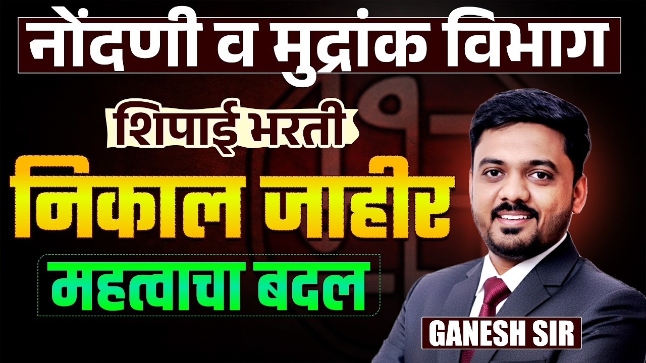 Nondani & Mudrank Vibhag Bharti | IMP Changes | Result Declared | Waiting List & Selection List Out