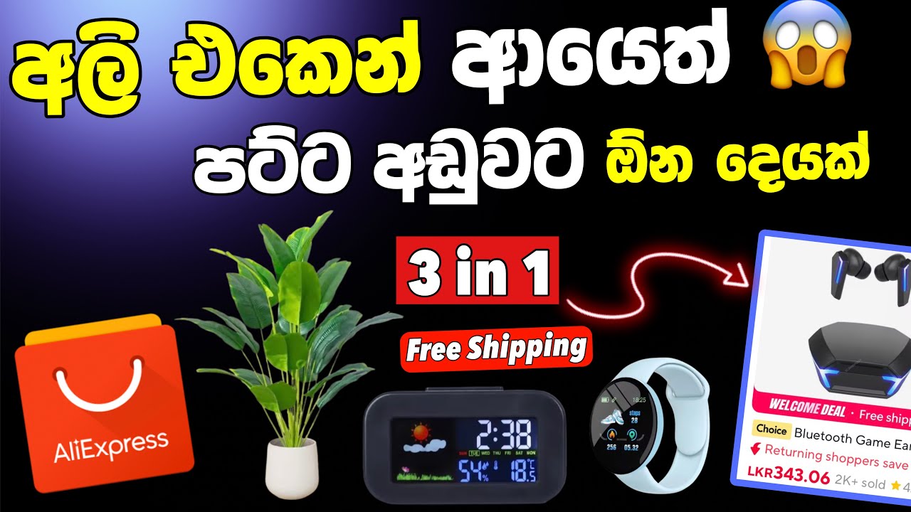 ඔන්න Aliexpress එකෙන් 3 in 1 Offer එක ආයෙත් ඇවිත් - Rs 50 ටත් බඩු තියෙනවා 🤩- හැමදේම A - Z මෙන්න