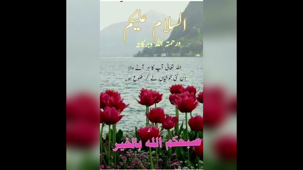 subha bakhair dua