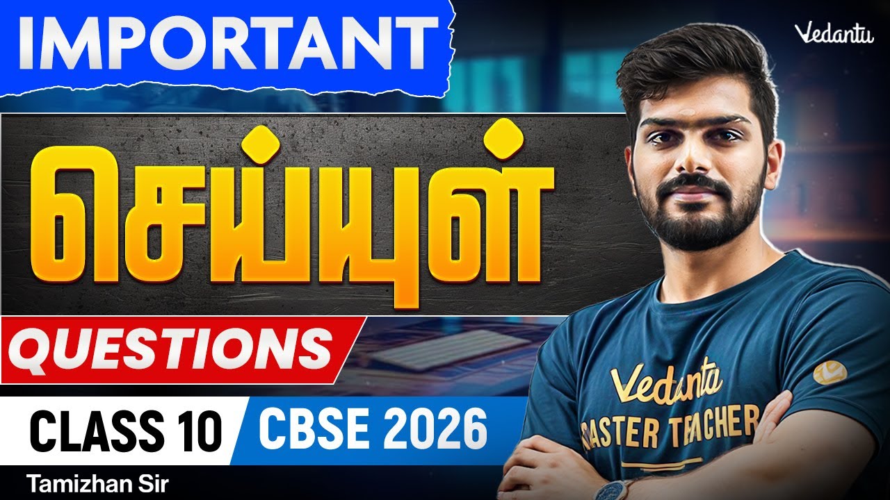 Class 10 | CBSE 2026 | Important செய்யுள் Questions | Tamizhan Sir