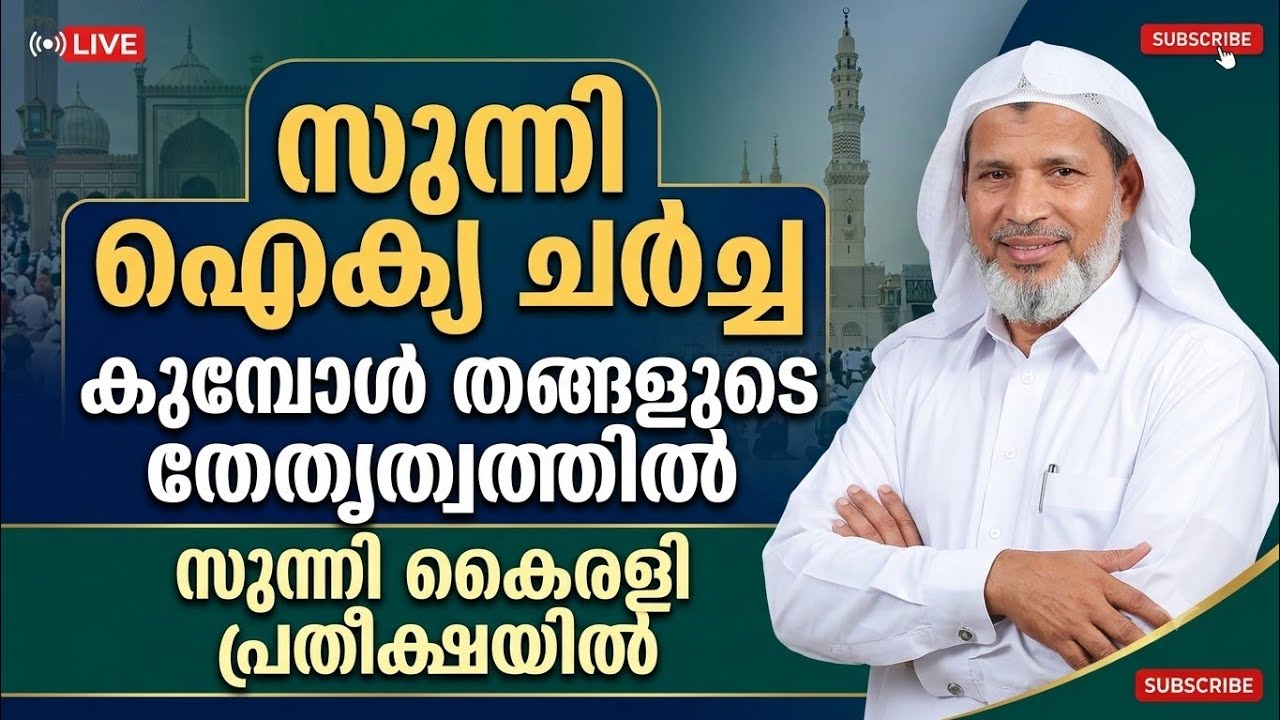 സുന്നി ഐക്യം