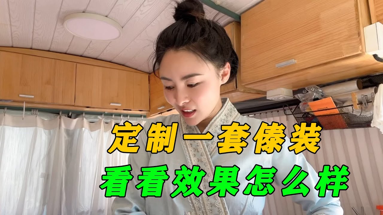 Vanlife房車旅行雲南，西雙版納民族服裝，看看效果怎麼樣Vanlife travels Yunnan, Xishuangbanna ethnic costumes#旅行#自駕遊#房車旅行#雲南