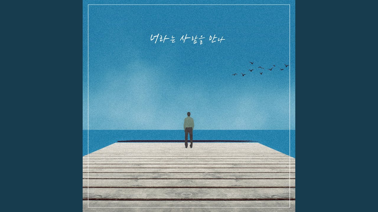 I'm nothing without you (너라는 사람을 만나)