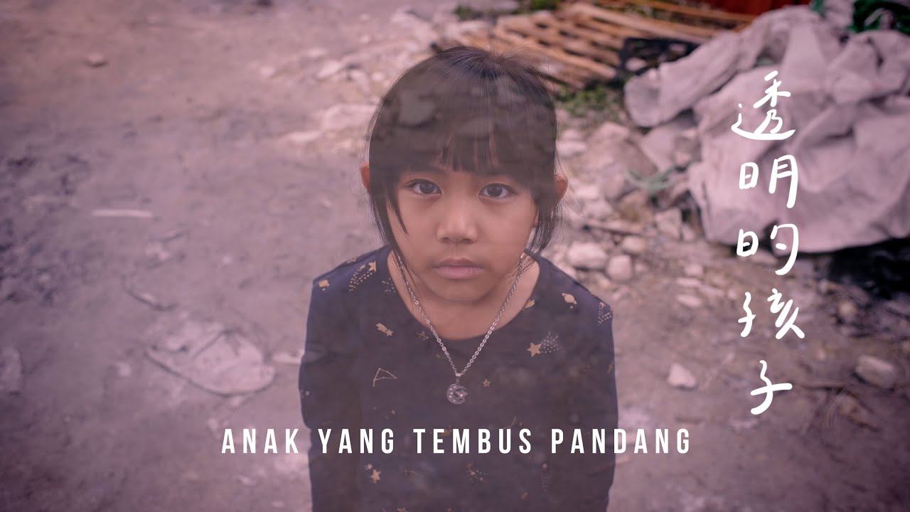 台灣關愛基金會（關愛之家）公益微電影【透明的孩子 Invisible Children】ANAK YANG TEMBUS PANDANG