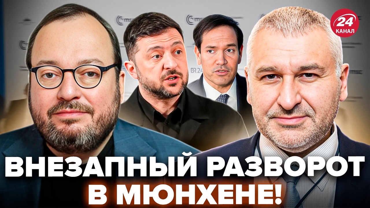 😮Такого из МЮНХЕНА НЕ ЖДАЛИ! Слушайте, что там случилось. РУБИО все ПЕРЕВЕРНУЛ. ФЕЙГИН, БЕЛКОВСКИЙ