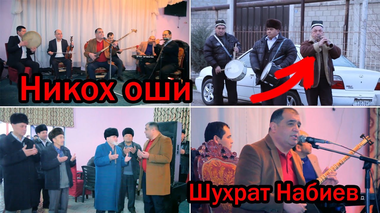 ЖУРАБЕК  НАБИЕВ ФАРЗАНДЛАРИ ШУХРАТ  НАБИЕВ  ОШДА  ЁРВОРДИ МАНА  ЖОНЛИ  КУЙЛАШ