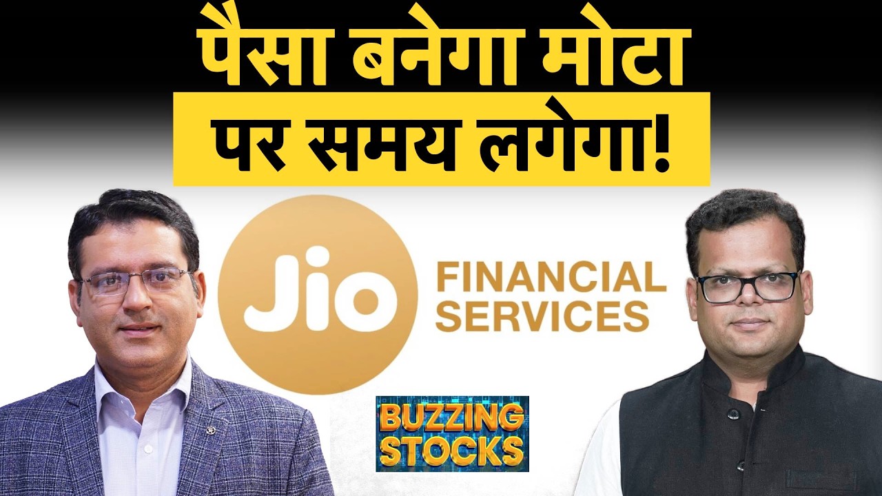 Jio Finance का नया ऐप लॉच, स्टॉक पर क्या होगा असर? | Money 9