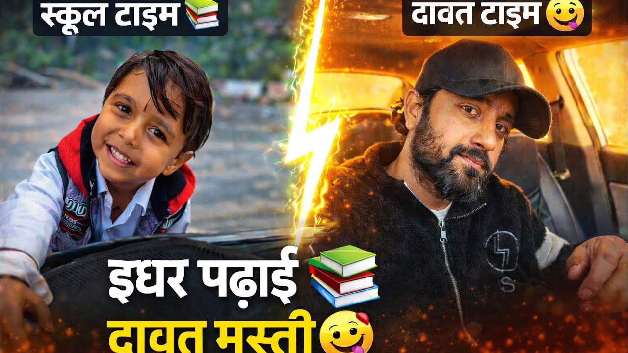 बेटा गया स्कूल और पापा ने उड़ाई दावत 😄 | Daily Vlog…#DailyVlog#FamilyVlog#FirstDayOfSchool#DawatTime