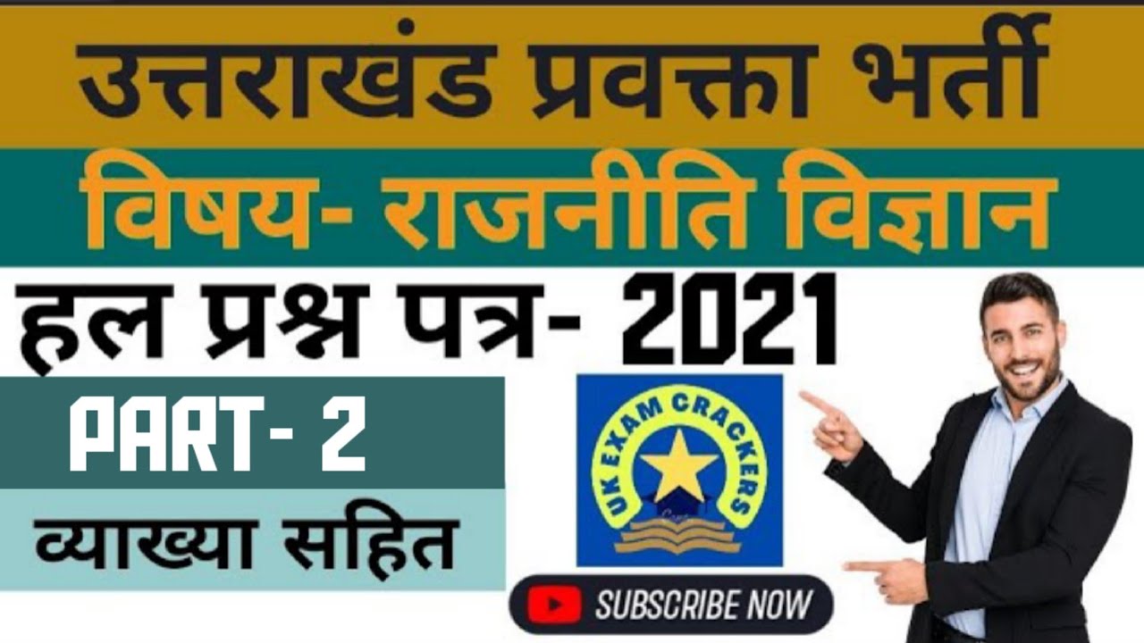 uttarakhand lecturer political science paper 2021 Part 2