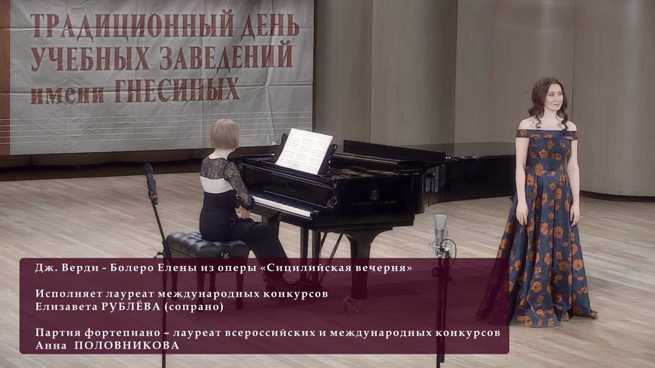 Дж. Верди - Болеро Елены из оперы «Сицилийская вечерня»