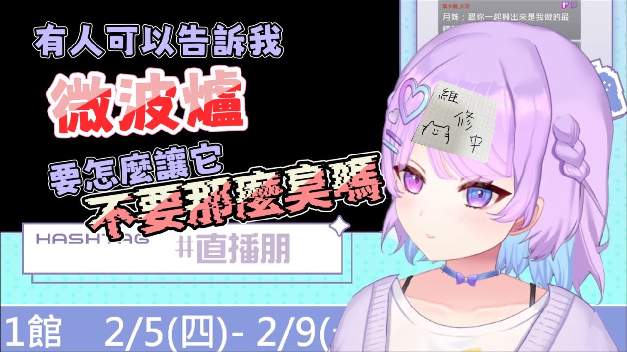 【幻月/微波爐】月姐：妹啊你有聞到什麼奇怪的味道嗎 ︳如何有效處理微波爐：一場單中、一碗泡麵、一張紙條