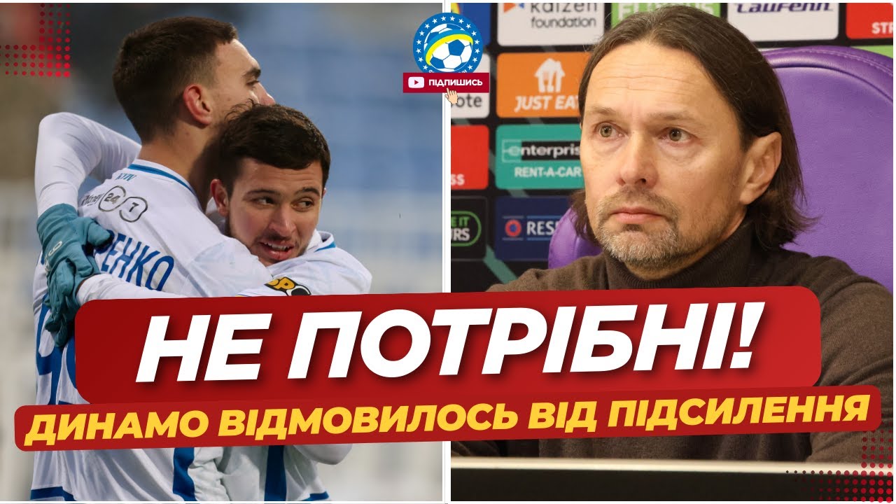 🔥 ДИНАМО ВІДМОВИЛОСЬ ВІД ДВОХ ФУТБОЛІСТІВ! Підсилення НЕ БУДЕ? | ФУТБОЛ УКРАЇНИ