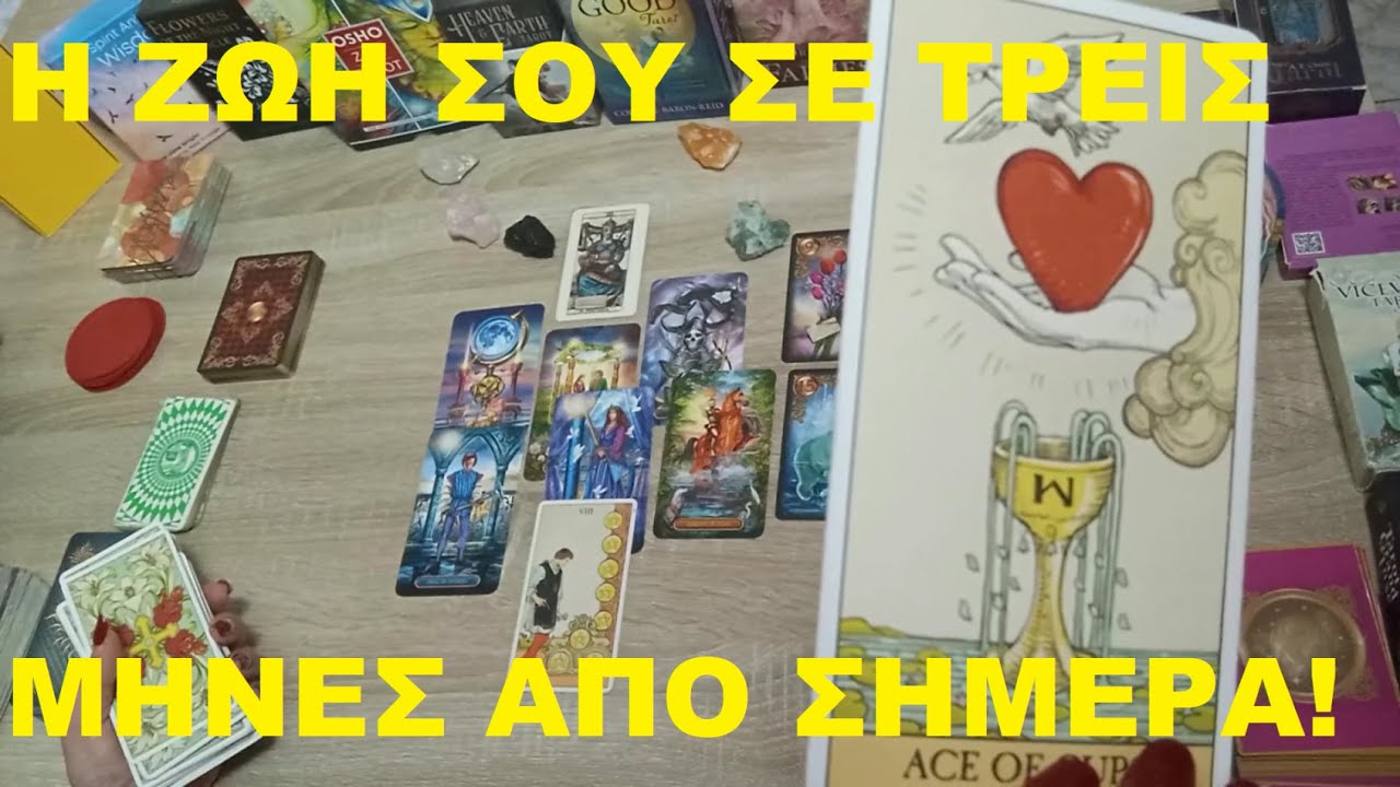 Η ΖΩΗ ΣΟΥ ΣΕ ΤΡΕΙΣ ΜΗΝΕΣ ΑΠΟ ΣΗΜΕΡΑ!