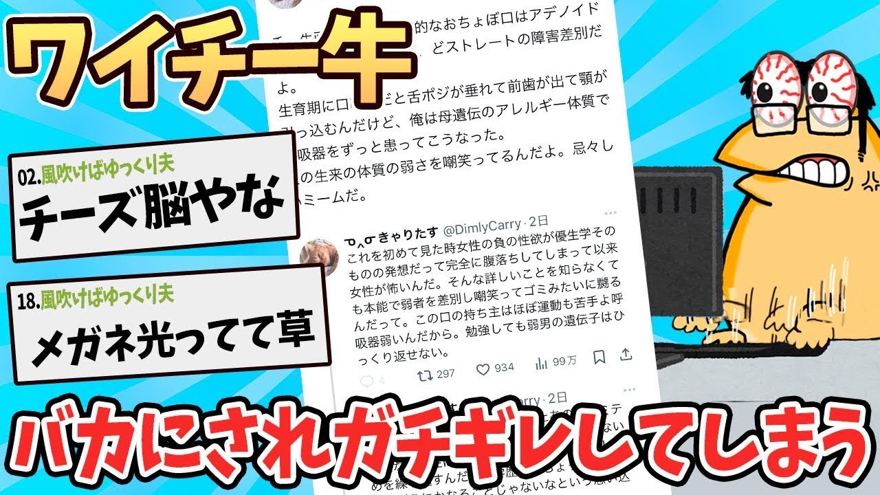 【悲報】バカにされ続けたチー牛、ついに爆発してガチギレしてしまうｗｗ【2ch面白いスレ】【ゆっくり解説】#2ch #ゆっくり実況