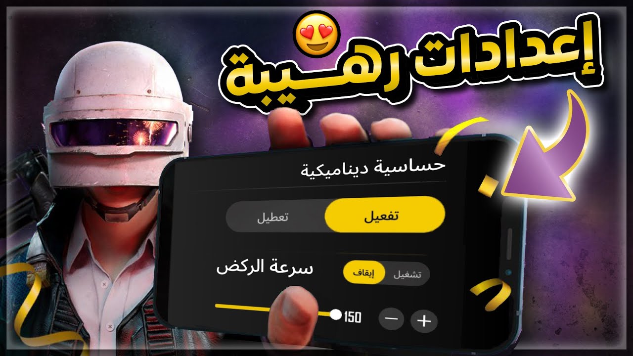 تفعيل هاذ الإعدادات راح يغير من لعبك 180 درجة 🔥 حل مشاكل زر الحركة وشرح جميع الإعدادات 😍 نيو ستيت