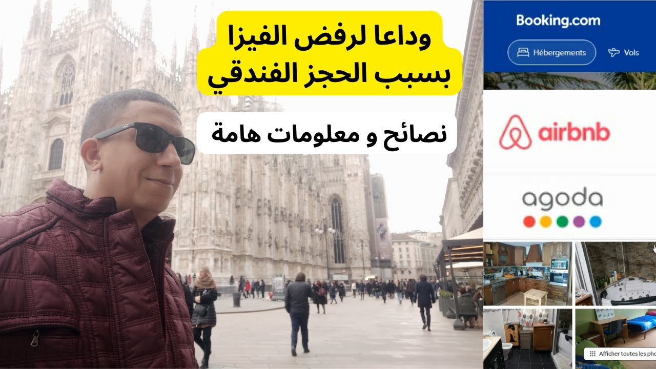 وداعا لرفض الفيزا بسبب الحجز الفندقي🙂👍💯 كل ما تحتاج معرفته عن الحجز الفندقي