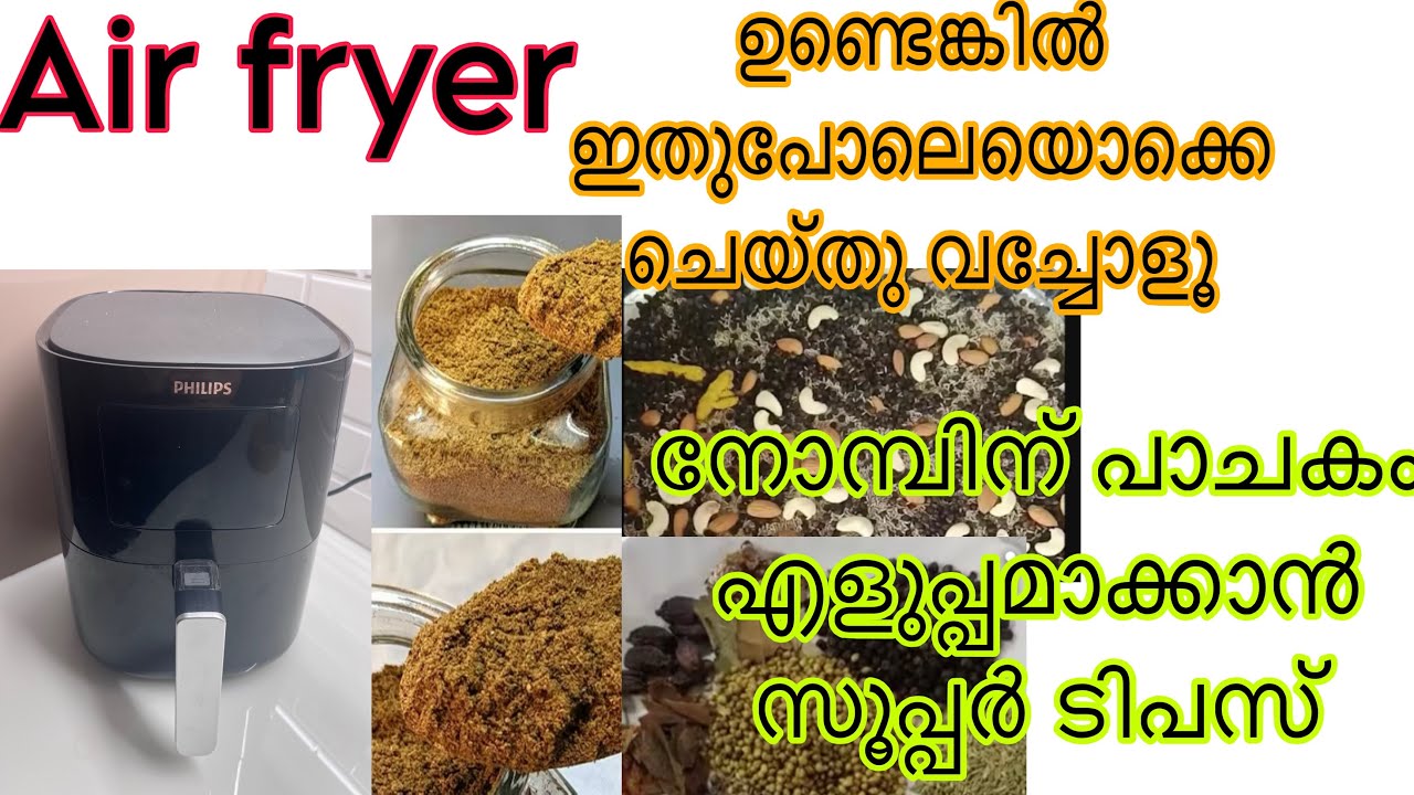 Air fryer ഉണ്ടെങ്കിൽ സൂപ്പർ ടിപ്സ് കണ്ടു നോക്കൂ | പാചകം എളുപ്പം സമയവും ലാഭം | Air fryer Recipe 