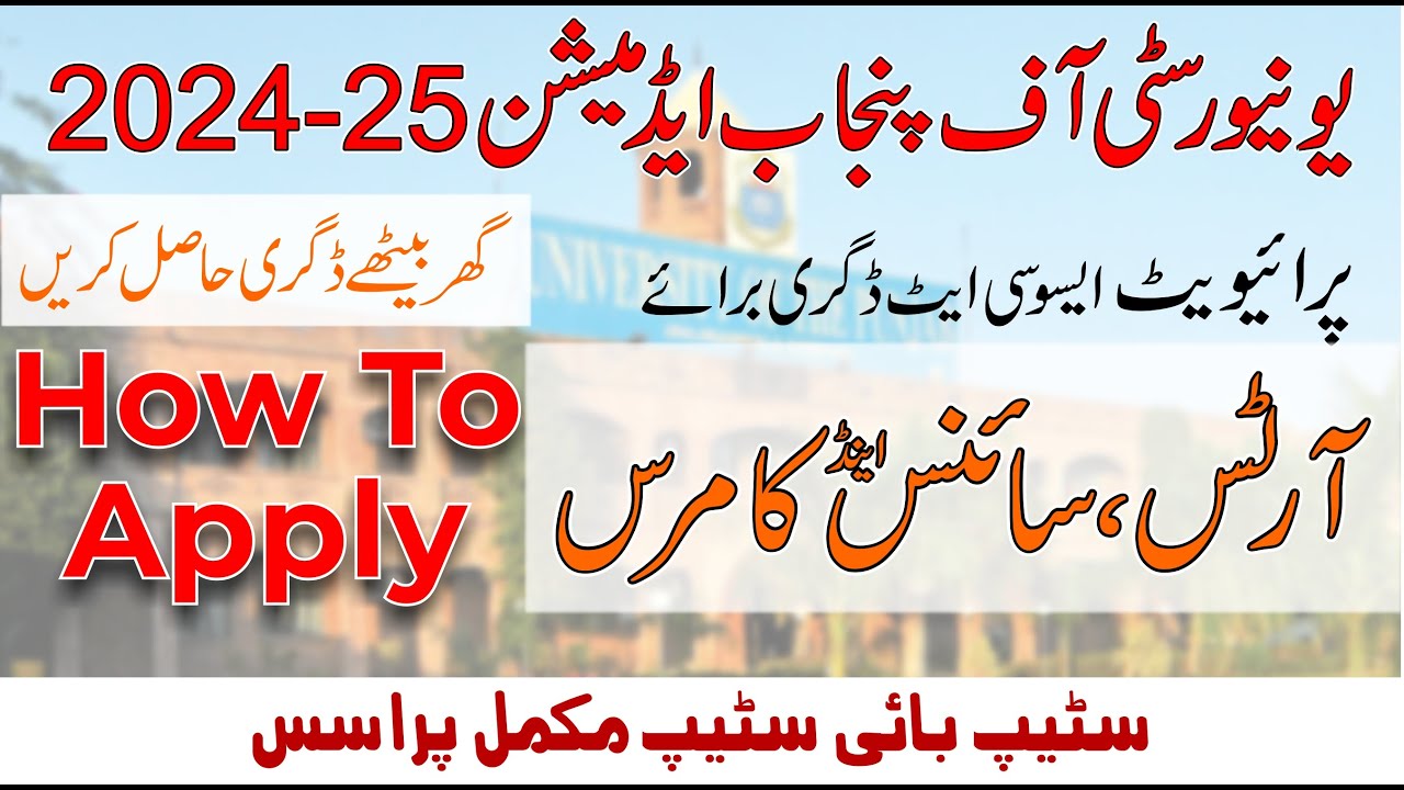 Punjab University PU Private Admission 2025 | Private BA BCom BSc Admissions 2025 at PU