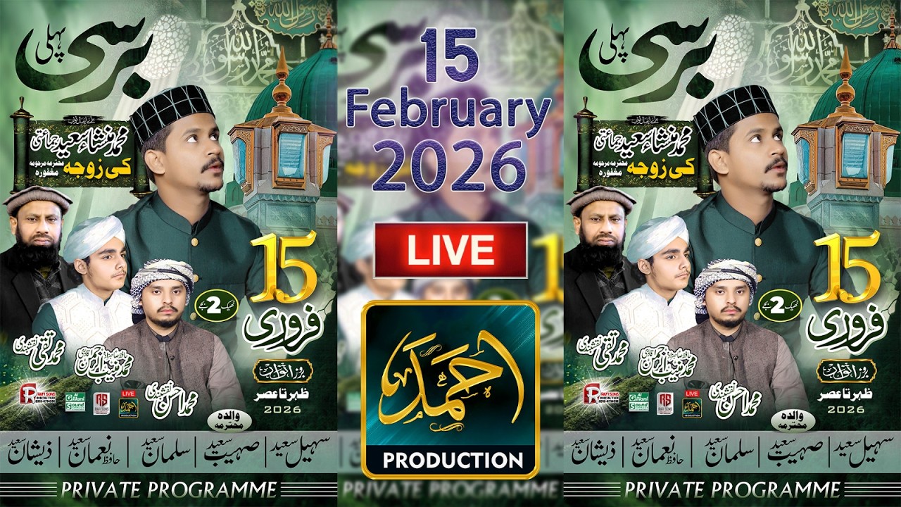 🔴Live / Mehfil Melad e Mustafa ﷺ - Ahmad Production Live