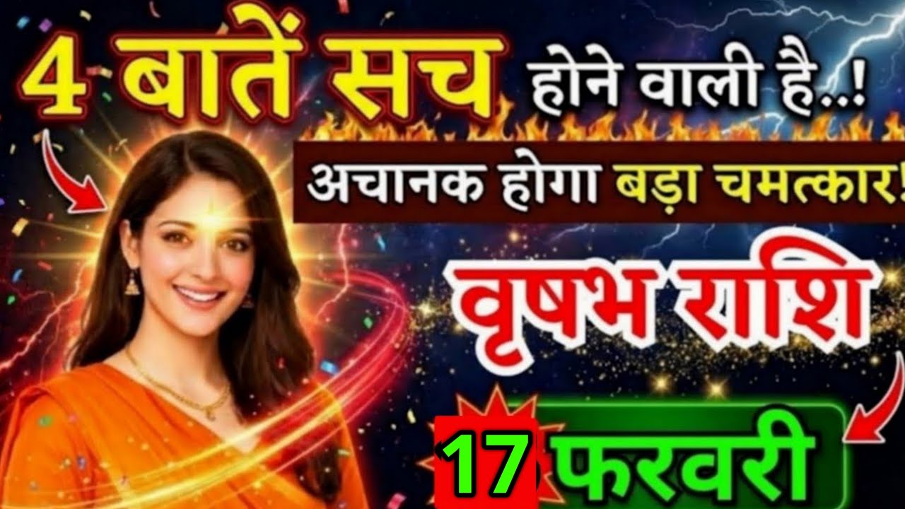 9 फरवरी, वृषभ राशि वालों ये चार बातें सच होने वाली है, vrishabh Rashi, आज का राशिफल