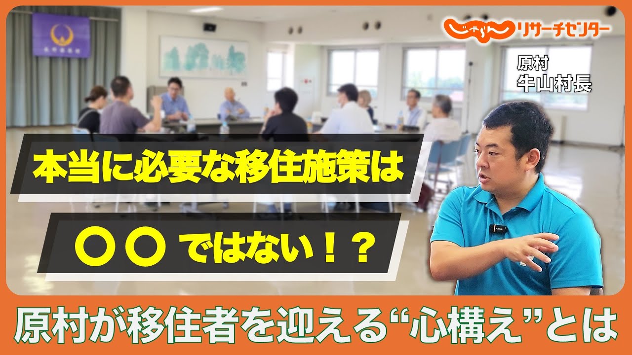 本当に必要な施策は〇〇ではない⁉︎ 移住者の受け入れに必要な